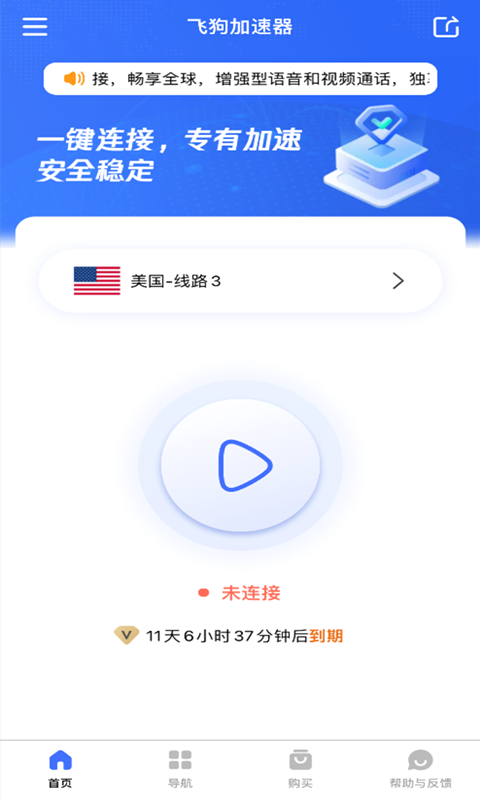 海外梯子加速器免费-海外梯子加速器免费版