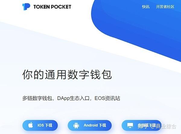 tokenpocketapp下载-tokenpocket钱包下载官网