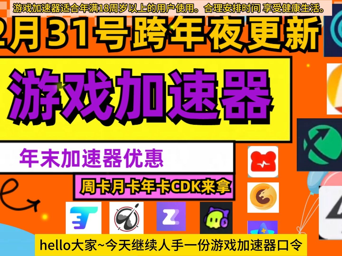 “免费游戏加速器”-免费游戏加速器推荐pc