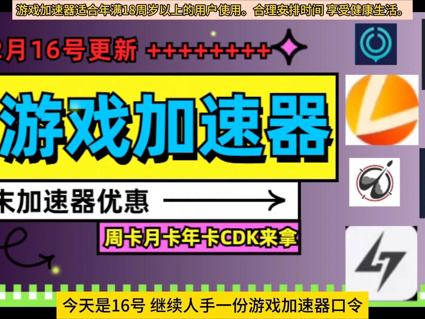 “免费游戏加速器”-免费游戏加速器推荐pc