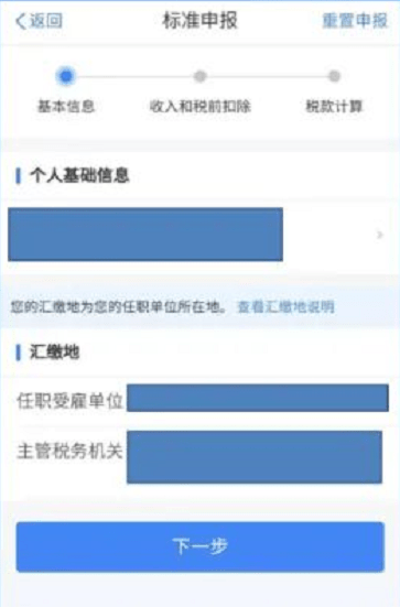 下载个人所得税app官网-个人所得税app下载官网下载安装
