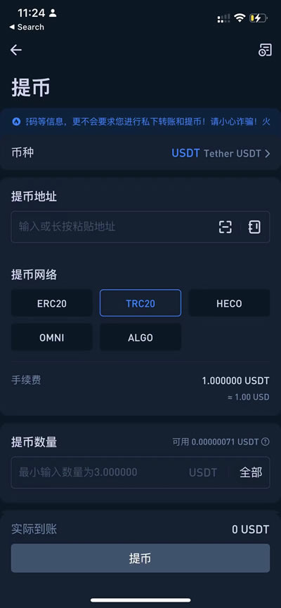 ustd交易app下载官方的简单介绍