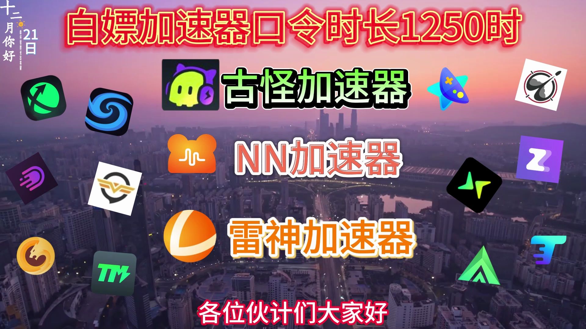 好用的加速器梯子免费-什么梯子好用 加速器免费