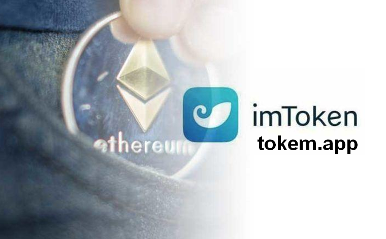 最新imtoken官网下-imtoken官网下载20