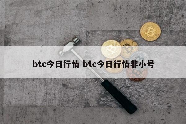 非小号-非小号数字货币行情