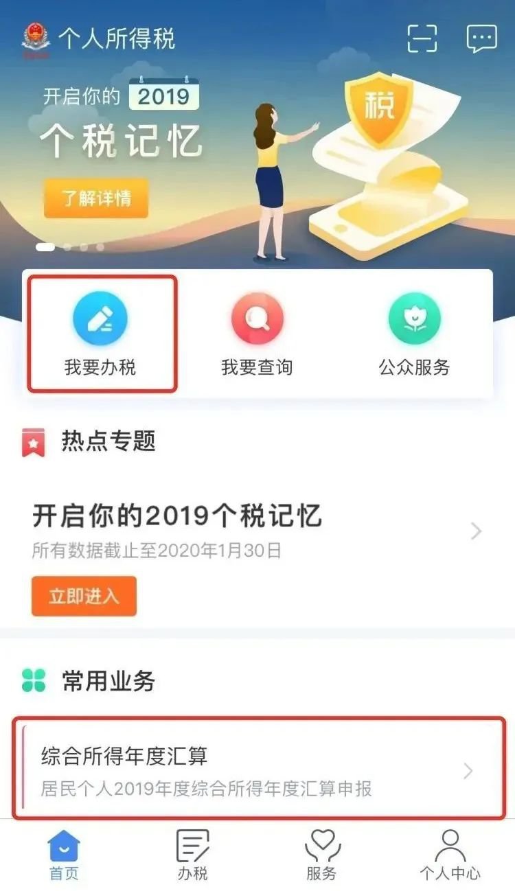 下载个人所得税app软件-下载个人所得税app并安装手机版