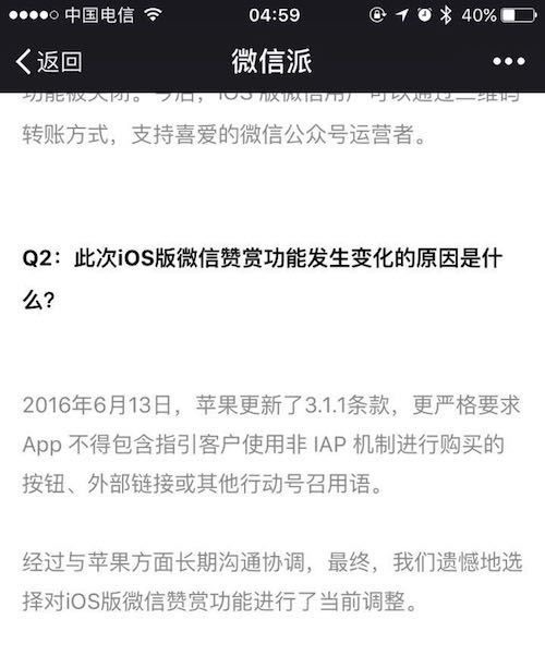 AppleStore微信退款要多久-apple store微信支付退款多久