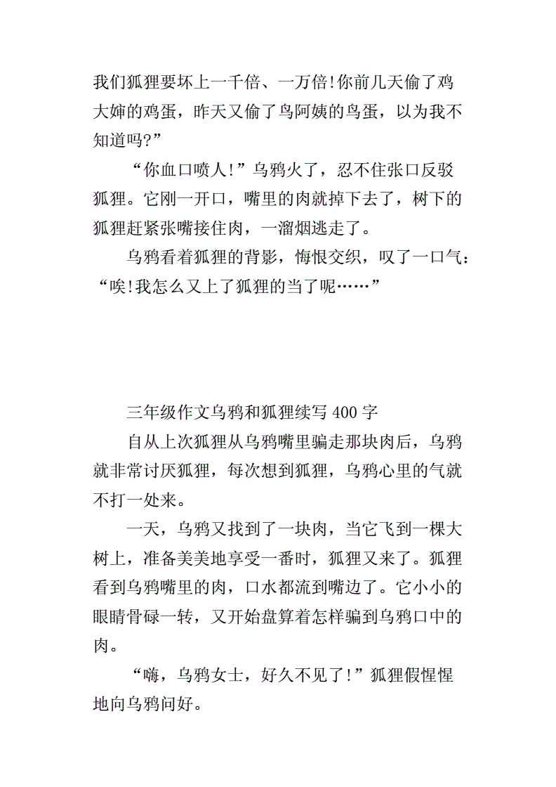 狐狸的用途有哪些作文-狐狸的用途有哪些作文400字