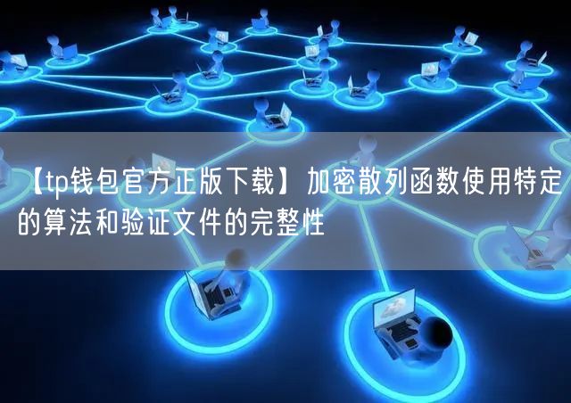 TP钱包安卓版下载2023-tp钱包app下载安卓最新版本
