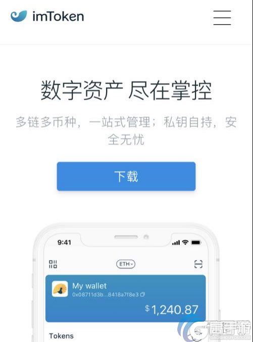 imToken钱包APP-imtoken钱包app官网