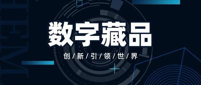 元宇宙数字藏品交易平台-元宇宙数字藏品交易平台诈骗