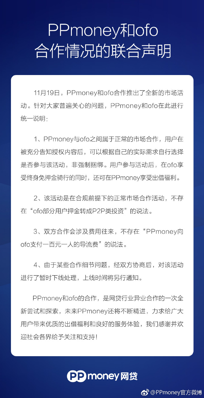 ppmoney平台怎么样-ppmoney怎么了?连借款平台都停了