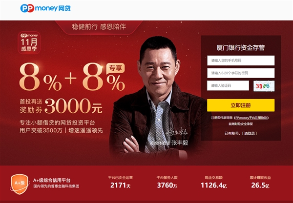 ppmoney平台怎么样-ppmoney怎么了?连借款平台都停了