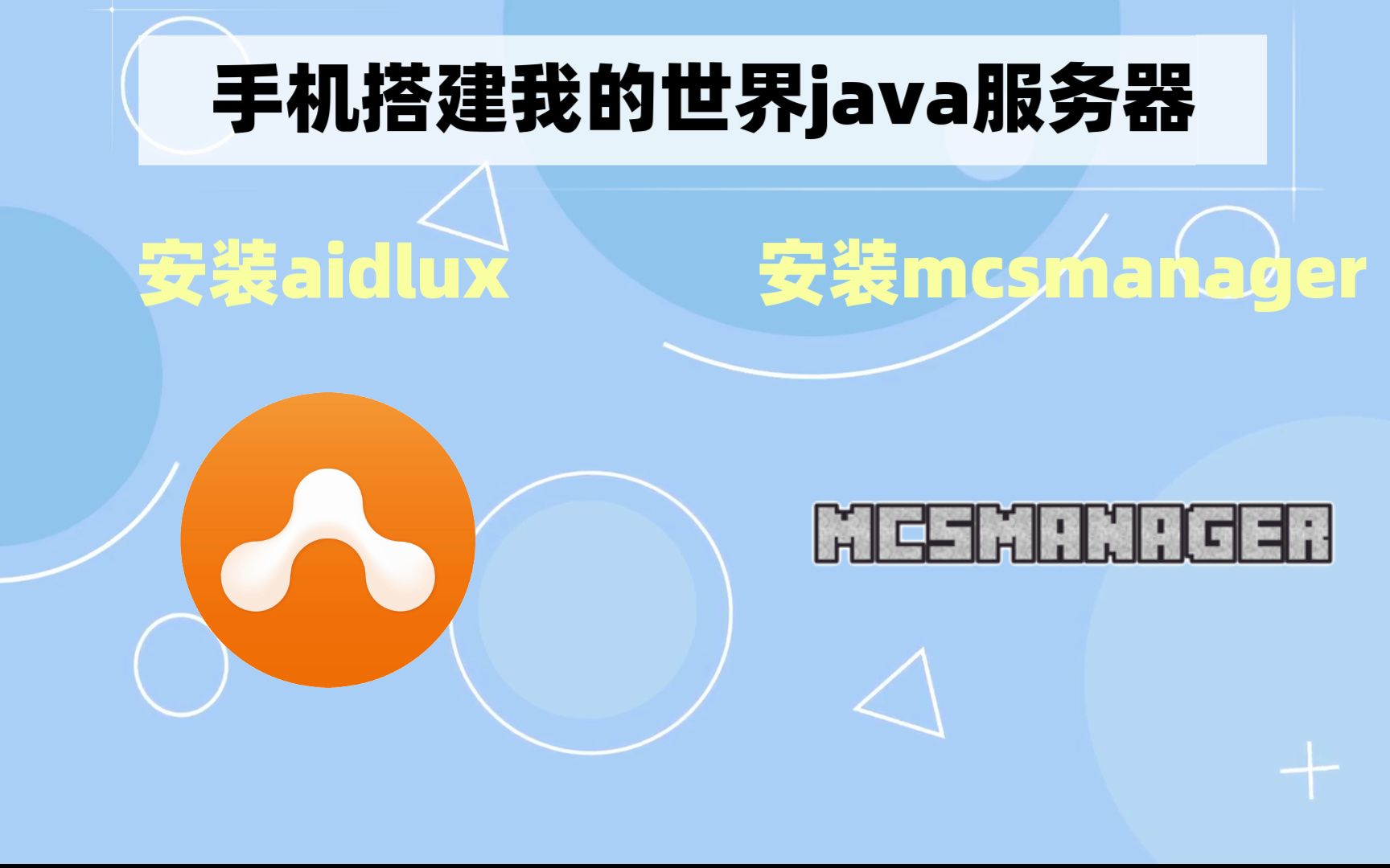 手机搭建服务器软件-手机搭建服务器软件哪个好