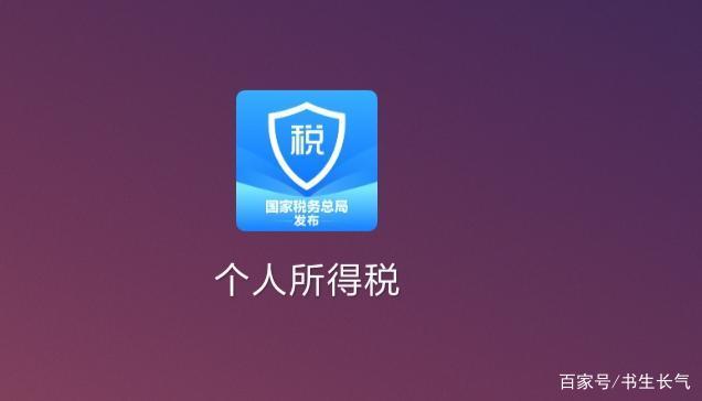 下载个人所得税-下载个人所得税对我个人有影响吗?