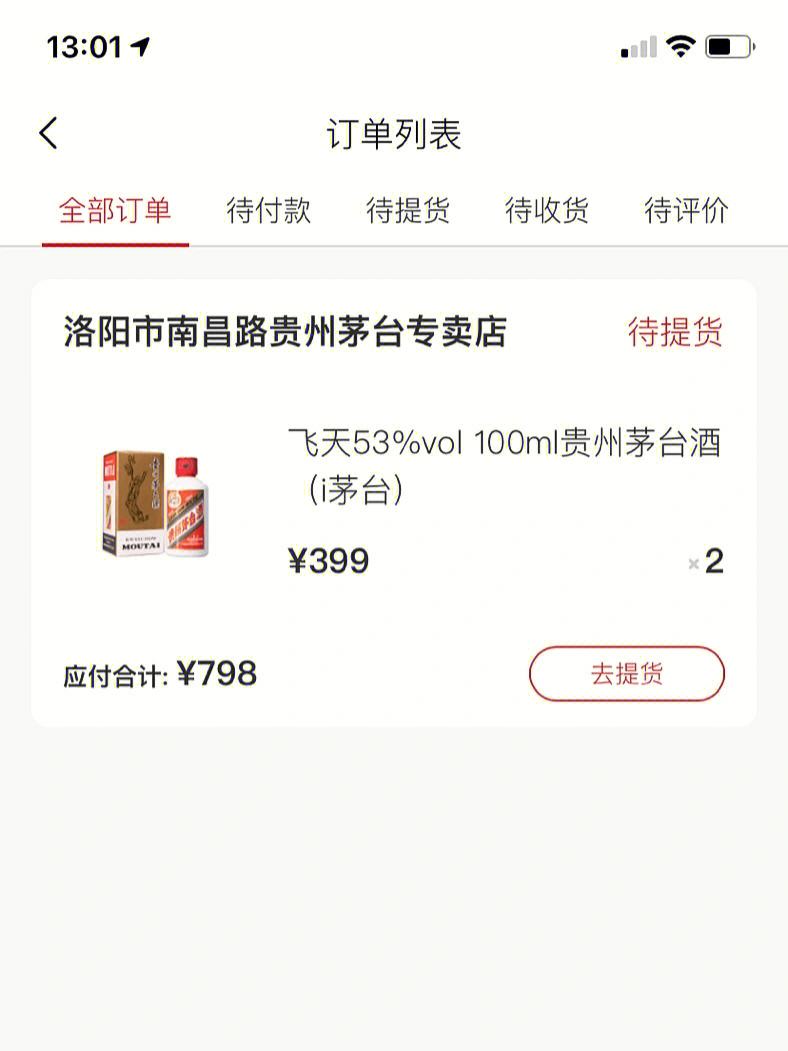 关于下载i茅台app怎么抢购的信息