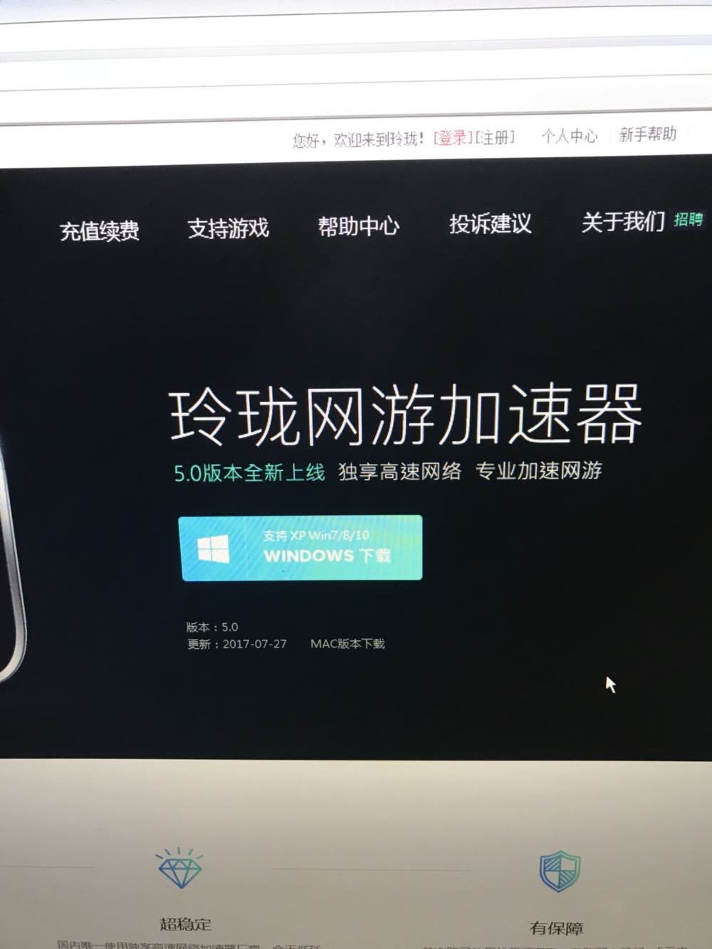 玲珑加速器旧版本下载-玲珑加速器旧版本历史大全