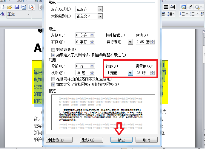 手机版word文档行间距怎么调?-word文档行与行之间的间距怎么调