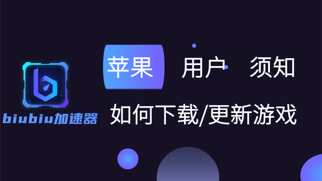 苹果免费加速器下载地址-iphone 免费加速器
