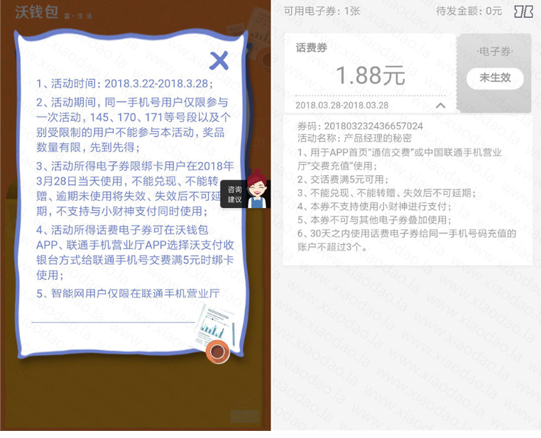 关于沃钱包有什么风险吗的信息