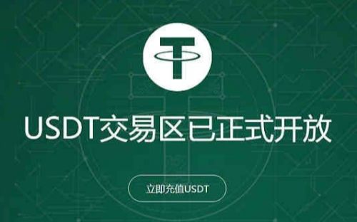 ustd交易app下载流程的简单介绍