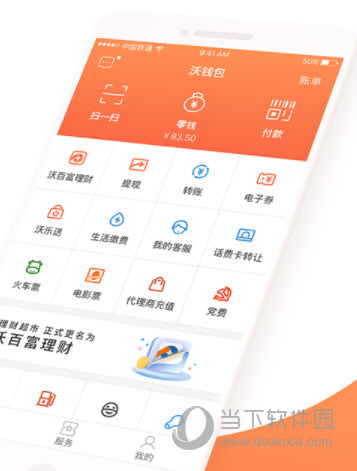 沃钱包网站-沃钱包app官网下载