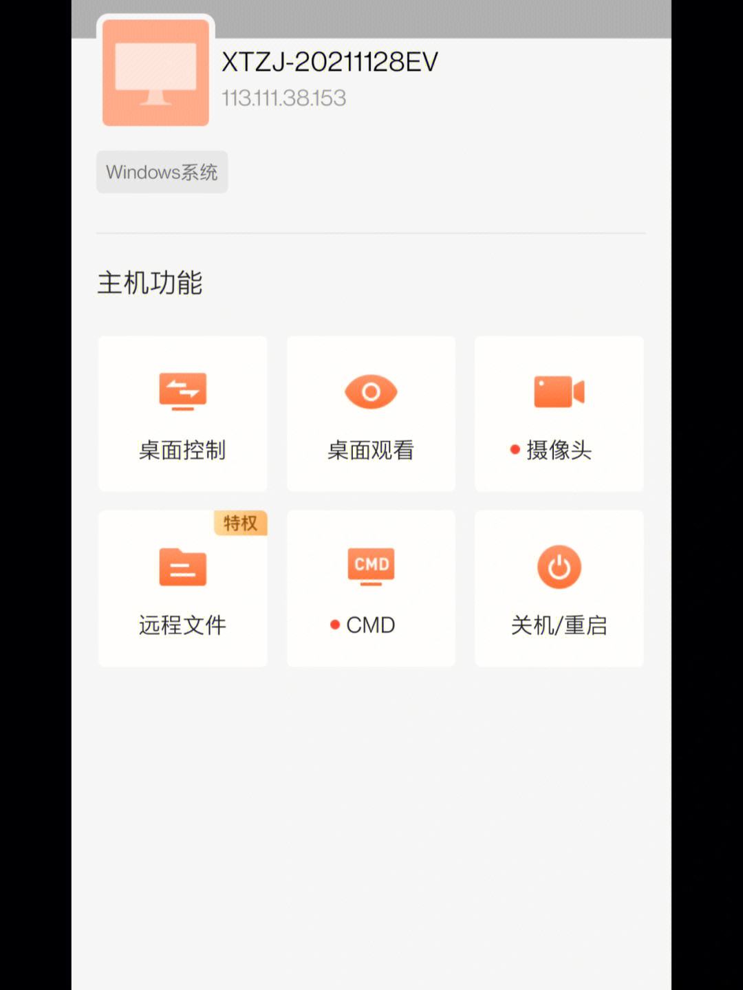 免费远程控制手机的软件-免费远程控制手机的软件有哪些