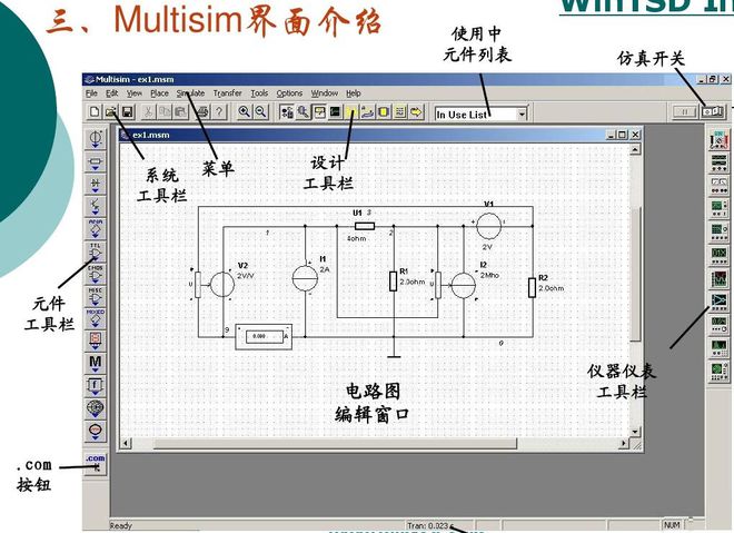 仿真软件multisim下载-仿真软件multisim100简介