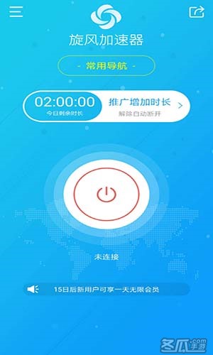 每天免费2小时加速-每天免费2小时加速器梯子