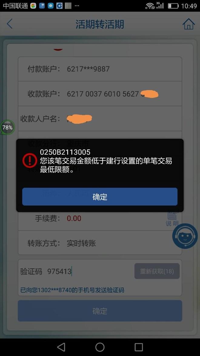 转账显示验证签名失败-转账验签失败是什么意思
