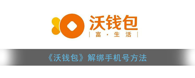 沃钱包下载官方版-下载沃钱包app下载安装