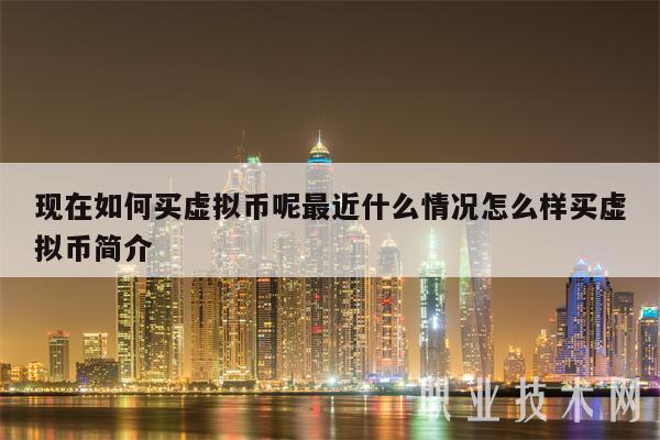 虚拟币可以花吗-虚拟币可以提现到微信吗
