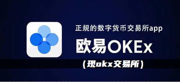 包含ok交易所app下载安卓的词条