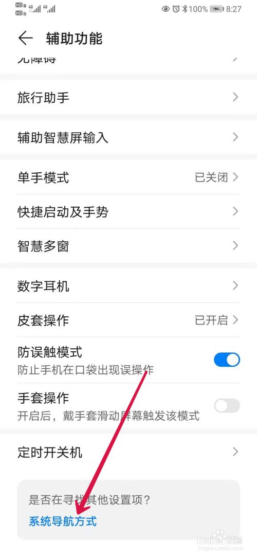 返回键三个键怎么调-荣耀手机返回键三个键怎么调