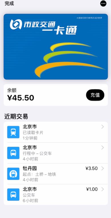 苹果钱包交通卡怎么退余额-苹果钱包交通卡退余额收手续费