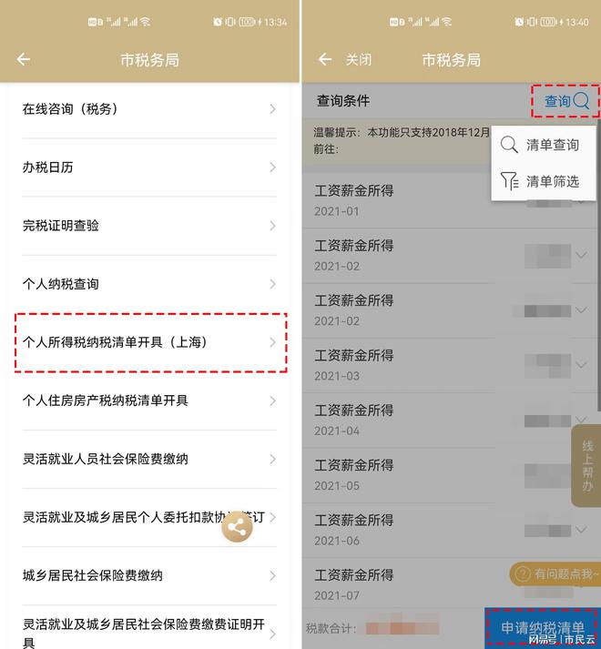 上海个人所得税客户端下载-个人所得税客户端app下载