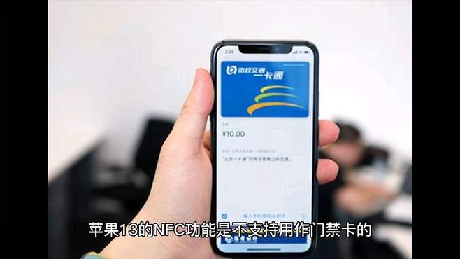 苹果xr的nfc可添加门禁卡吗-苹果xr的nfc可添加门禁卡吗安全吗