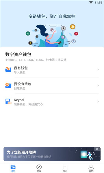 包含tp钱包最新版下载1.7.2版本的词条