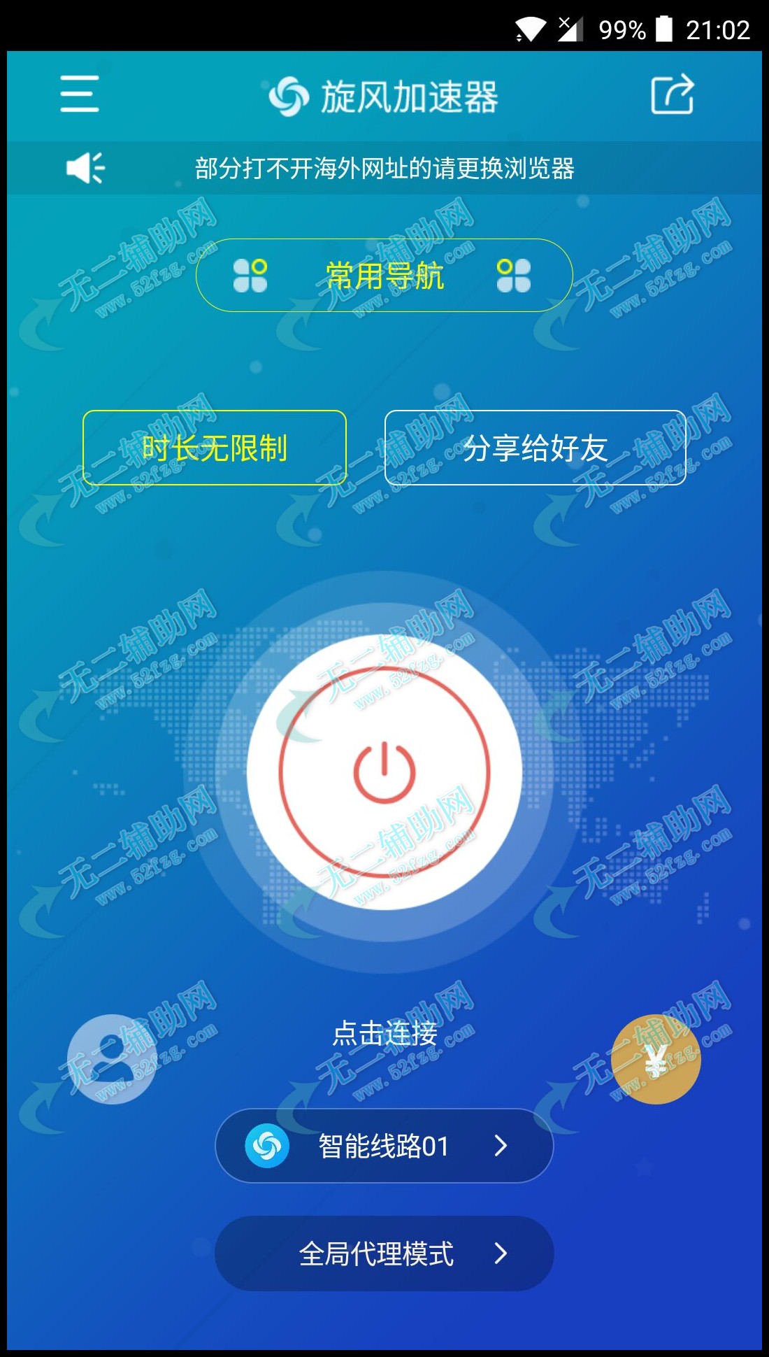 旋风外网加速器下载安卓免费-旋风外网加速器下载安卓免费安装