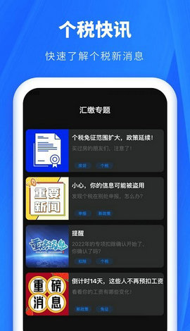 下载个人所得税app免费下载安装有什么好事的简单介绍