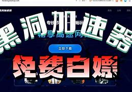 黑洞加速器永久会员-黑洞加速器会员多少钱