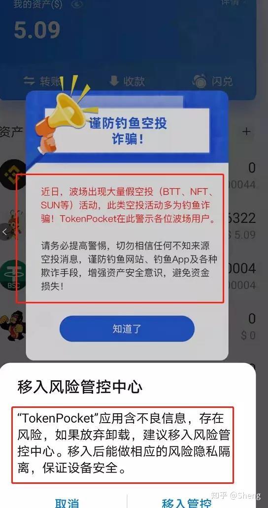 tp钱包有风险吗-tp钱包提示风险解除