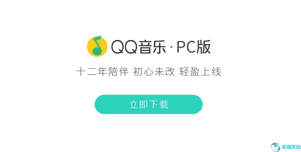 下载qq音乐-下载音乐歌曲免费安装