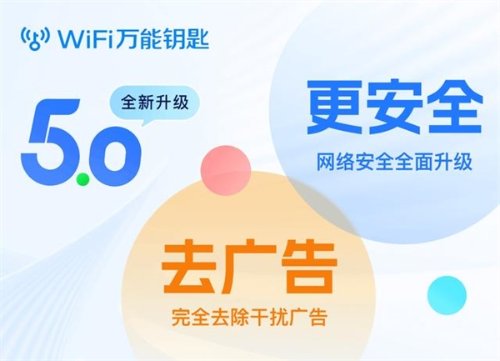 下载万能钥匙wifi万能钥匙下载-万能钥匙wifi万能钥匙下载为什么显示恶意病毒