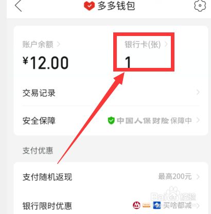 多多钱包在哪里找怎么提现到微信的简单介绍