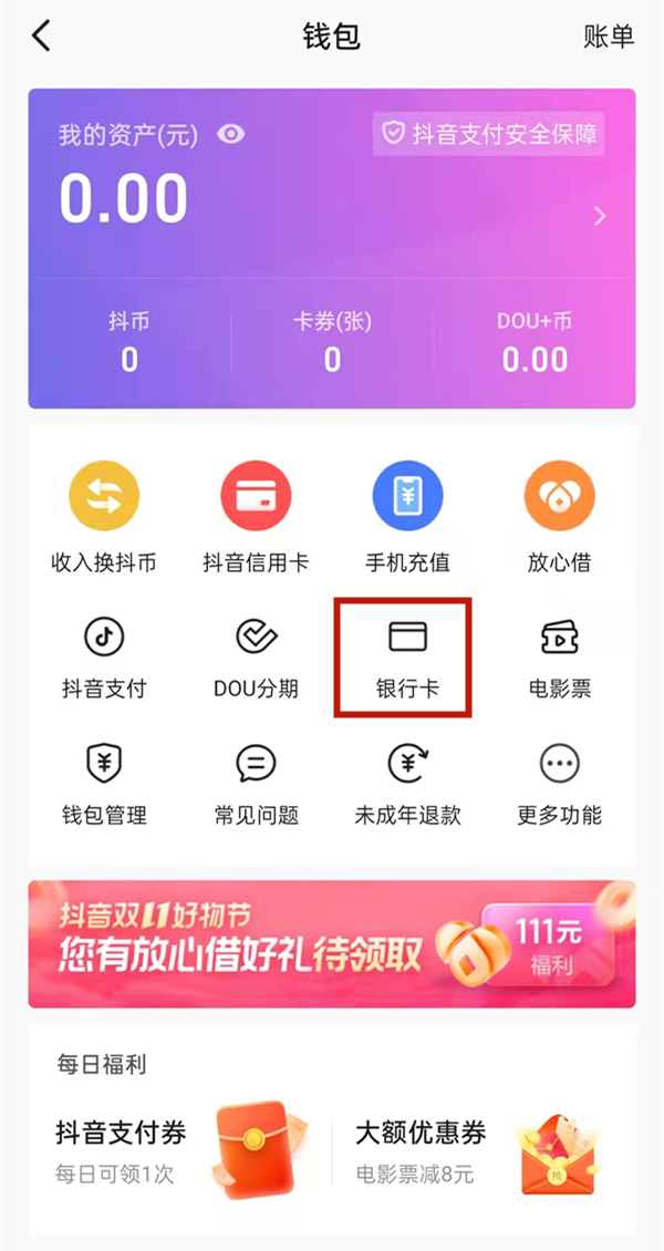 抖音钱包安全吗-抖音钱包安全吗?