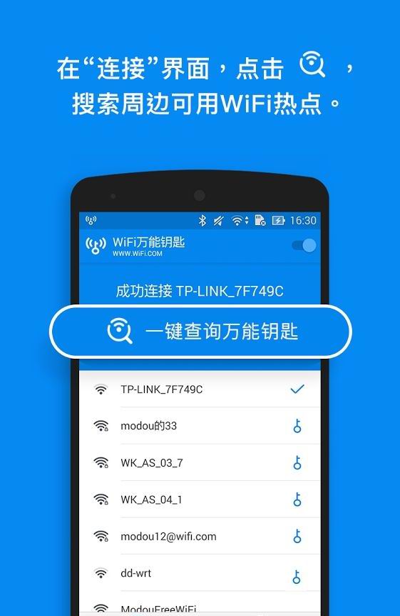 下载个万能钥匙wifi万能钥匙-下载万能钥匙wifi万能钥匙10周年