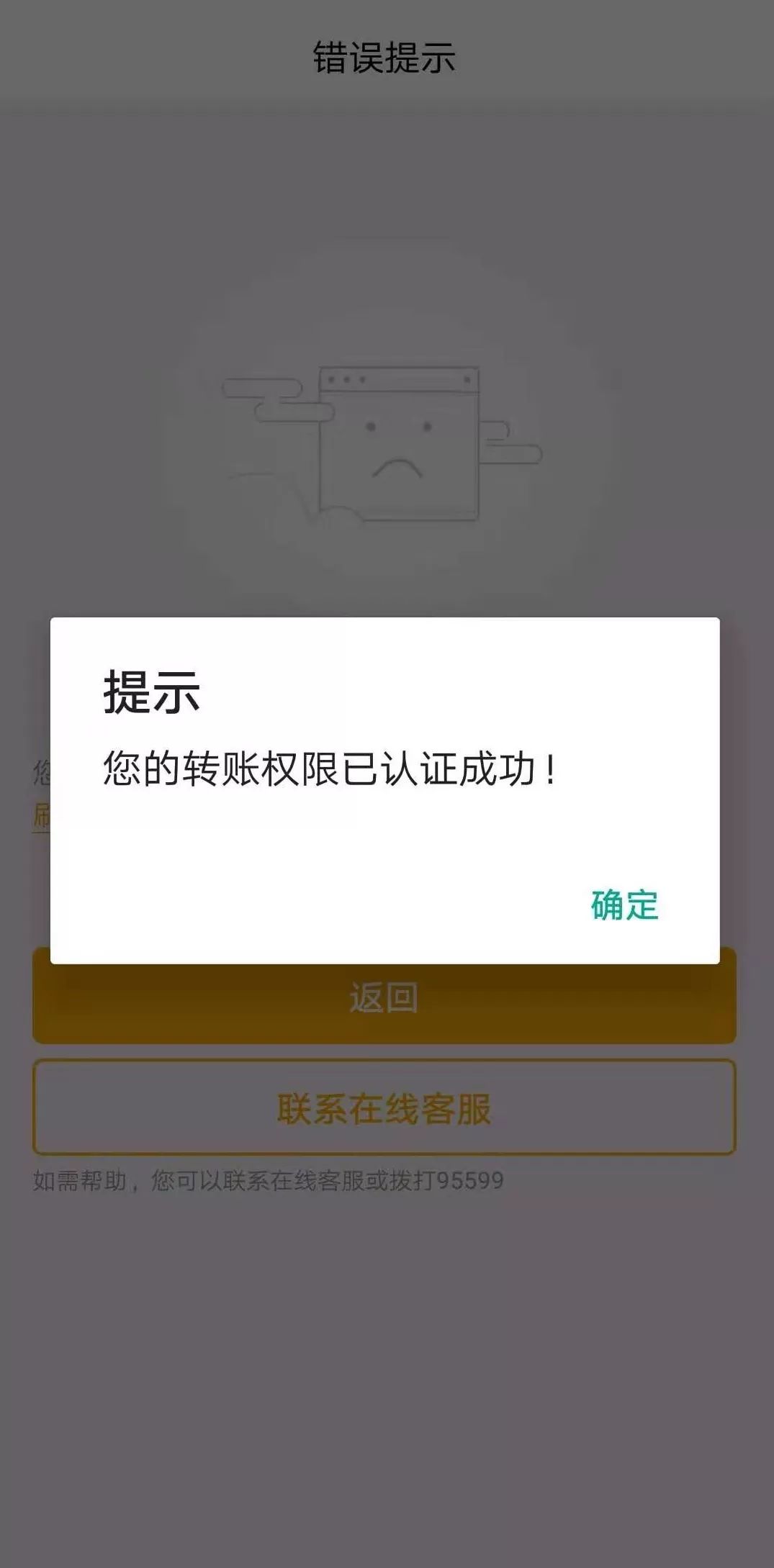 转账验证失败怎么回事-转账验证失败怎么回事啊