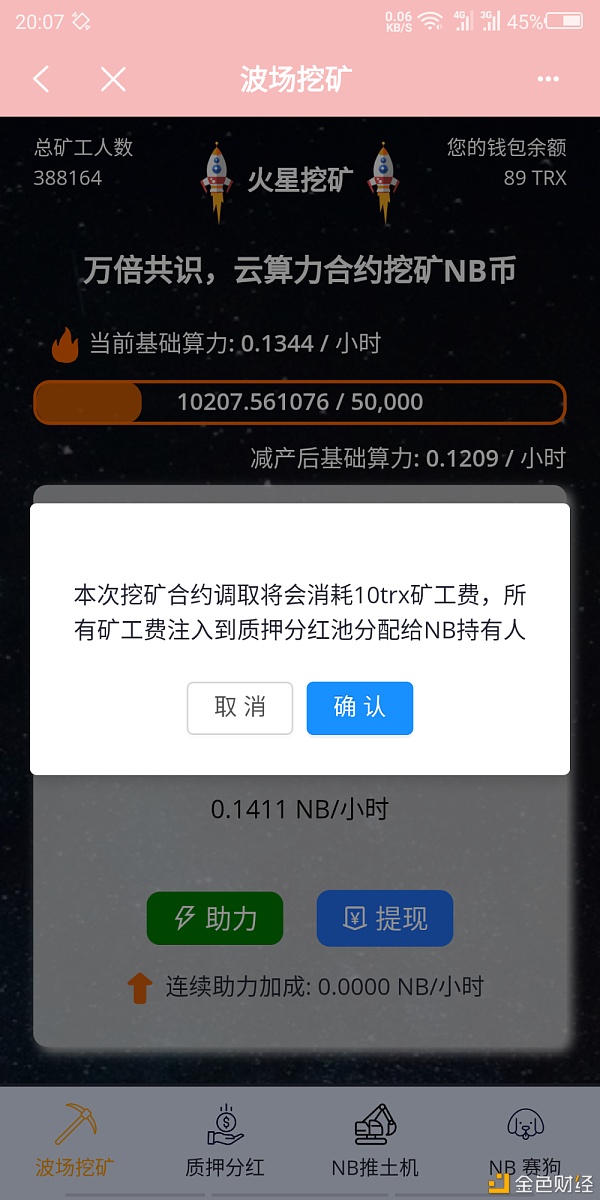 imtoken怎么要矿工费-imtoken怎么支付矿工费