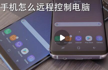 手机远程控制电脑-怎么手机远程操作电脑